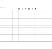 행정처분대장(별지제40호서식)